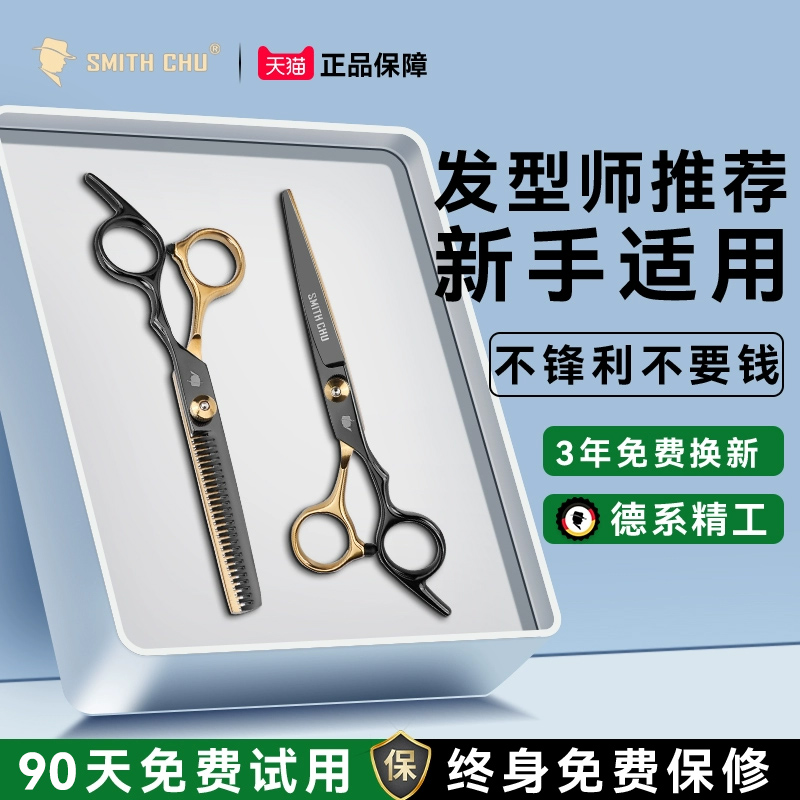 Haircut Beauty hair scissors Professional slapped thin cut hair Pintooth cut Liu Haishen's own hair cut suit Home Men and women-Taobao