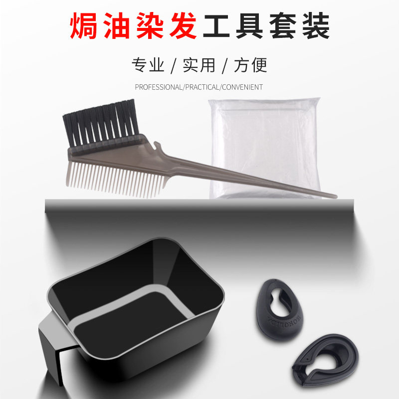 Hair dyeing tools, hair baking brush, DIY to help soft shawl, cloth, comb, hair salon earmuff set
