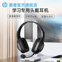 Applicable HP DHH-1601 wired headphone ear mai students learn exam online class computer generic