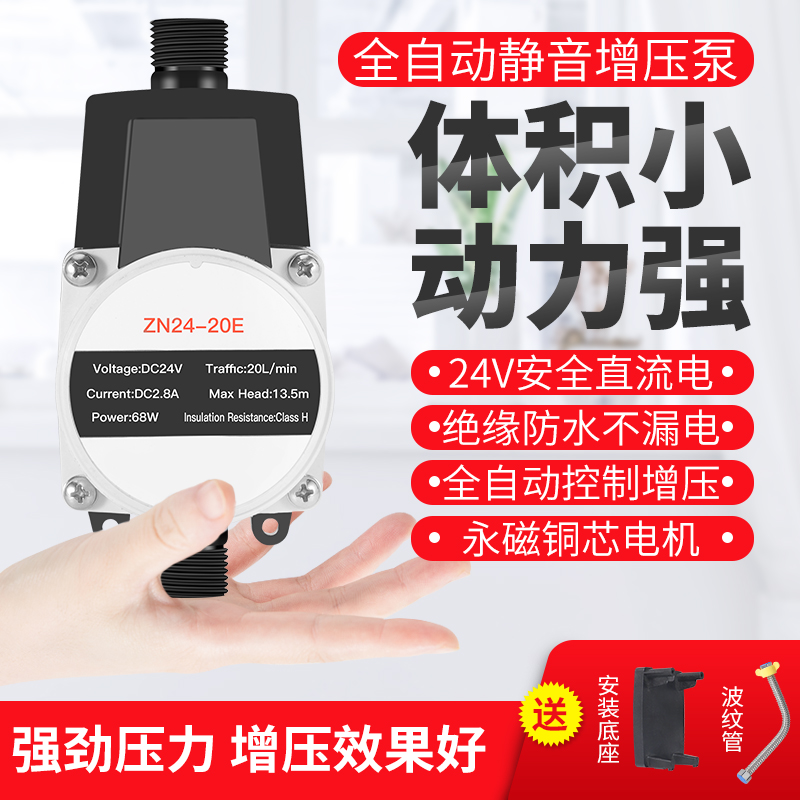 Fully automatic ultra-silent water heater booster pump tap water shower booster 24v small pressurized water pump anti-electrocution