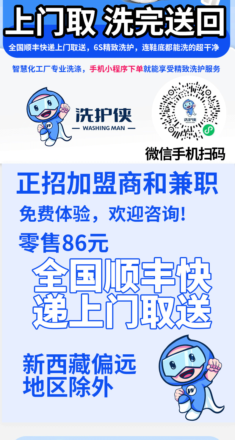 Wash and Care Hero - 86 yuan for a three-piece Wash and care card pic 2