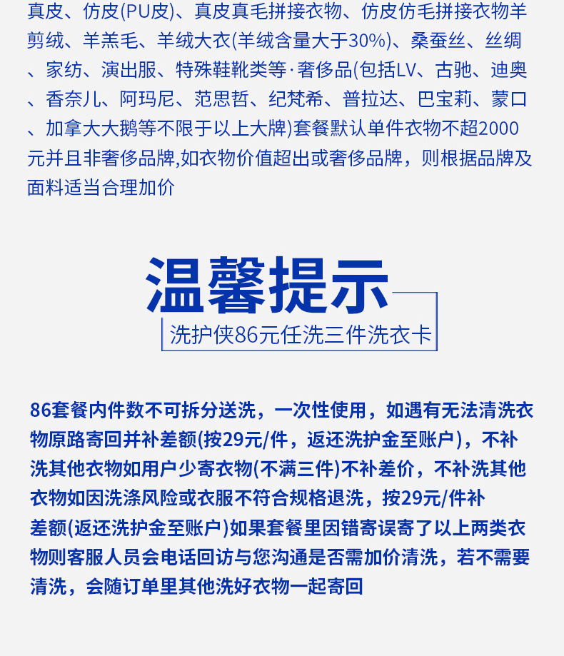 Wash and Care Hero - 86 yuan for a three-piece Wash and care card pic 11