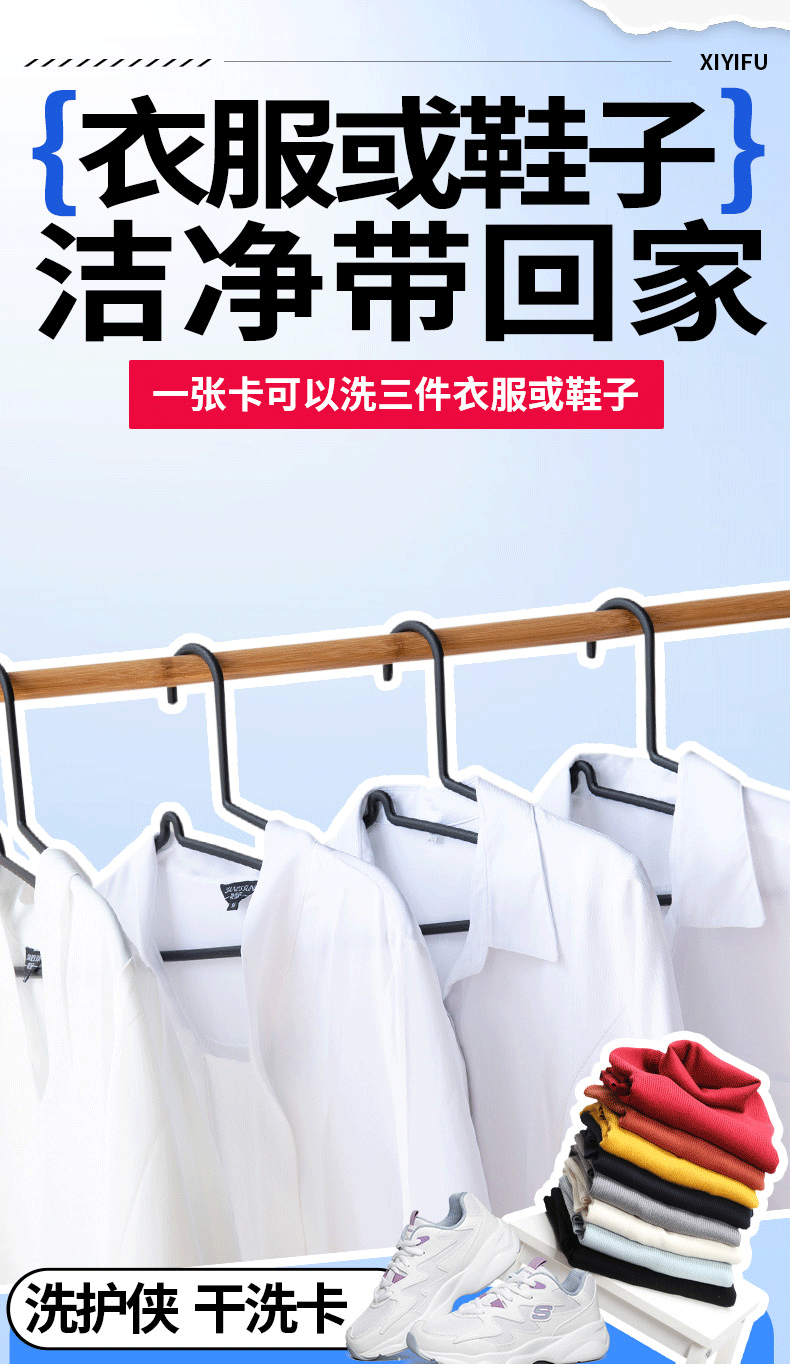 Wash and Care Hero - 86 yuan for a three-piece Wash and care card pic 1