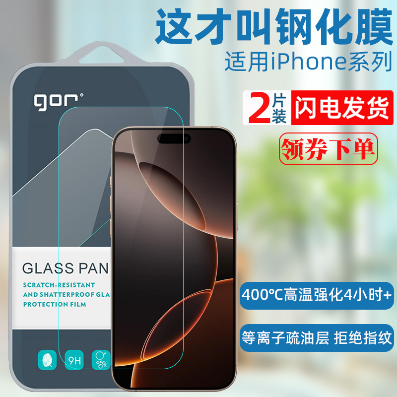 Gor Is Suitable for Iphone17 Tempered Glass Film, Apple 16 15 14Plus 13Promax Anti-Peeping Glass Phone Film, Iphone12Pro Full Screen Full Coverage Anti-Fingerprint Protective Film