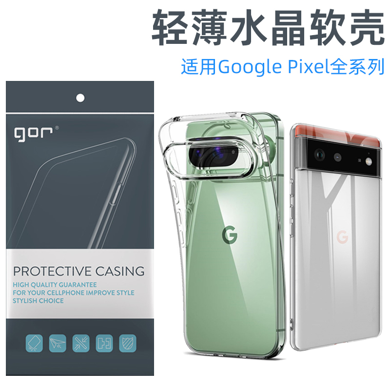 Gor Is Suitable for Google Pixel9 Phone Case, Pixel6 8Pro, Google 10A Pro XL Transparent Tpu Soft Case, 9A 8A Dust-Free Tempered Film, 5 4A 3A Anti-Drop Protective Cover
