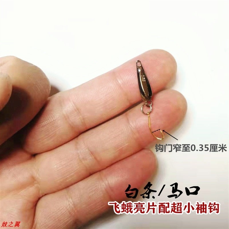 Lujah Bait Ultra Small Hook Meal White Bar Horse Mouth Flying Moth Bright Sheet 0 8 gr 1 2 gr Fishing Small Fish Microbiomimetic False Bait