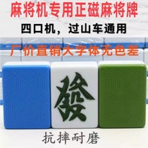 Four-mouth machine fully automatic mahjong-card room machine with positive magnetic middle number 36 to 58 large number of mahjong cards