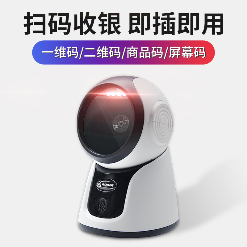 Laser scanning platform Supermarket special scanning gun A two-dimensional code cash register computer scanner WeChat Alipay bar code money box scanning platform Agricultural social security health code scanner