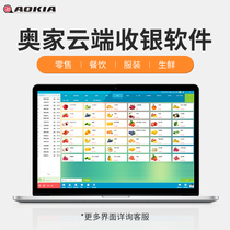 Aojia cloud cash register software Chain catering supermarket Convenience store Clothing store Maternal and child fruit fresh Malatang bread milk tea Cash register management system Invoicing management software Professional Edition