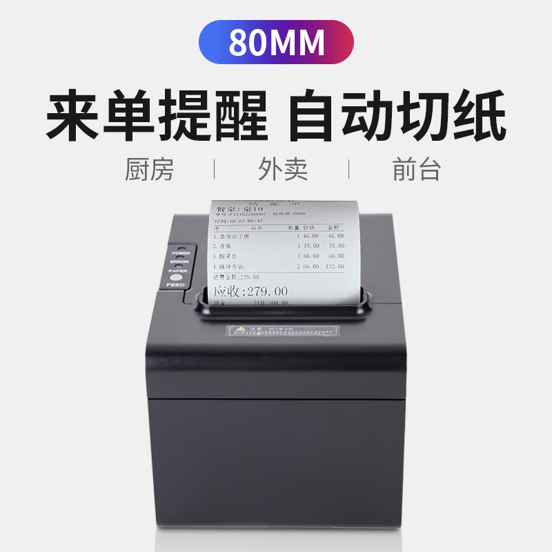 Back kitchen printer Meituan hungry order delivery Automatic order supermarket cash register automatic paper cutting out stand-alone USB mobile phone Bluetooth thermal 80mm receipt machine Cloud printing Kitchen stand-alone machine