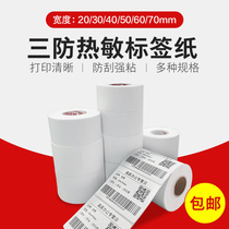 Label paper Thermal printing paper Sticker Bar Code sticker B40*30 20 50 60 70x80 90 coding paper Thermal paper White E-mail treasure express coding machine price paper printing