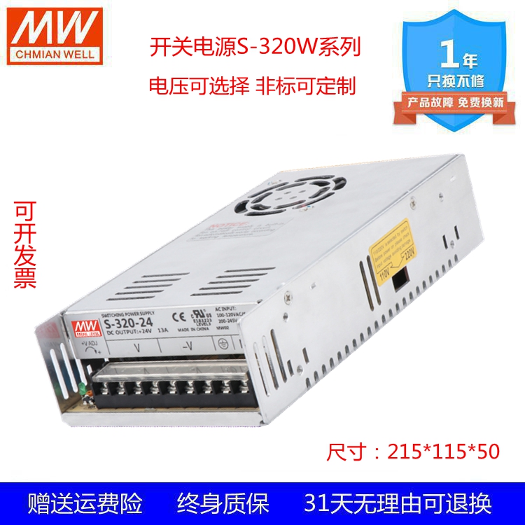 Mingwei 320W switching power supply S-320-24V 12V 27V 36V 48V 5V SP-320-24V27V