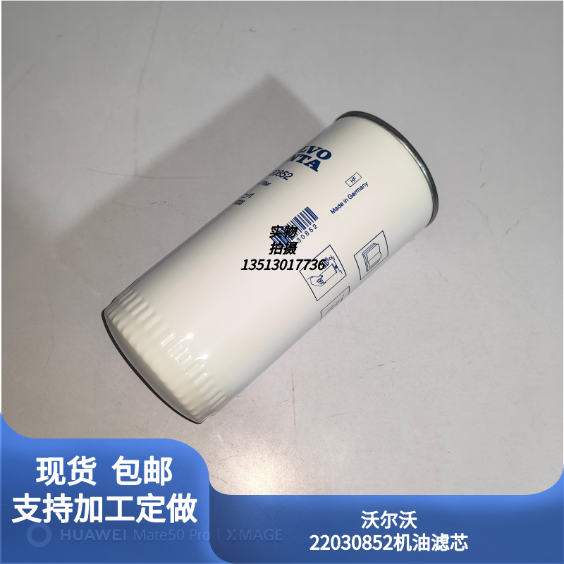 Фильтр 沃尔沃 22030852机油滤芯 liebherr d924t d956t发动机船用发动机 Volvo