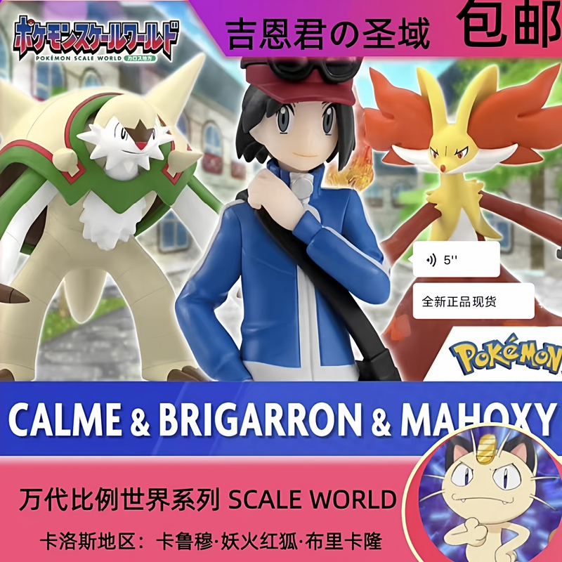 In-Stock Bandai 1/20 Scale World Carlos Karumon Fire Red Fox Buricharon Xy Pokémon Toy In-Stock Bandai 1/20 Scale World Carlos Karumon Fire Red Fox Buricharon Xy Pokémon Toy