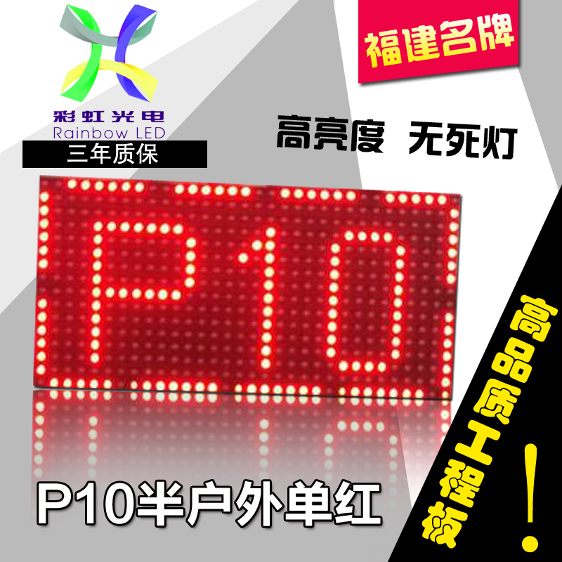 LED advertising display p10 semi-outdoor red light bead unit panel door head electronic rolling word walking screen board module