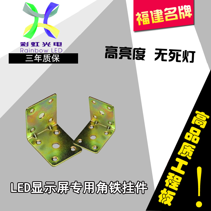 LED display screen LED WATCH BOARD LAMP FIXED MATERIAL THICKENED ANGLE CODE RIGHT ANGLE FIXED BRACKET