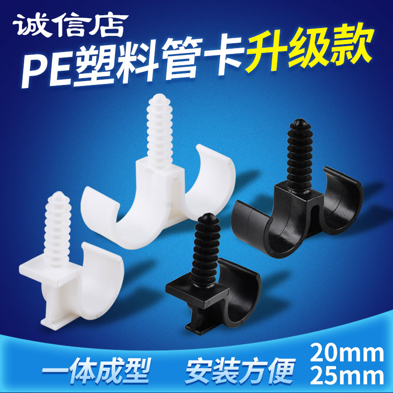 Plastic pipe clamp 20 25mm single double-pipe card fixed buckle drainage pipe fixed pipe snap-pipe buckle type