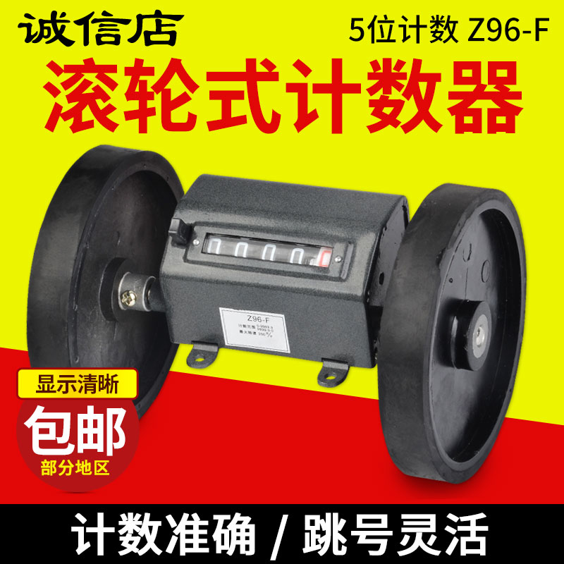 Miner Z96 - F meter meter meter meter non - woven roller roller counter high precision