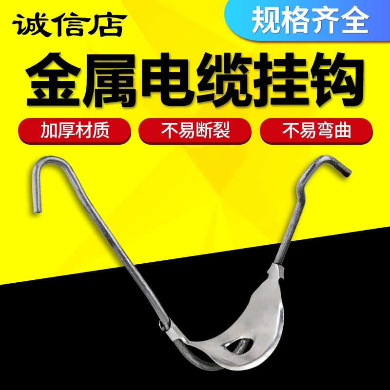 Metal Cable Hanger Optical Cable Hook 25 25 35 35 55 45 65 65 85mm 85mm 85mm Stranded Wire Hook