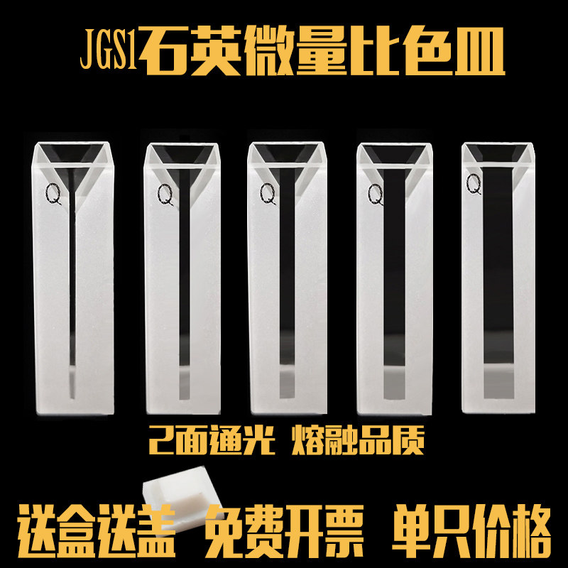 High quality analytical instrument consumables quartz micro-cuvette melt integrated 1cm light path 1-4 slit 2 sides