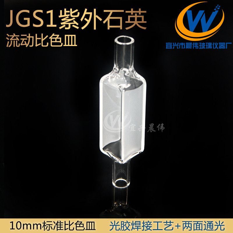 Quartz welding 2 headways flow bikeware Circulation pool Dingding to various specifications Rectangular Cuvette