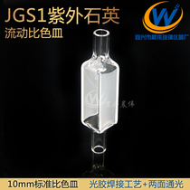 Quartz welding 2-head flow cuvette flow cell customized various specifications rectangular cuvette