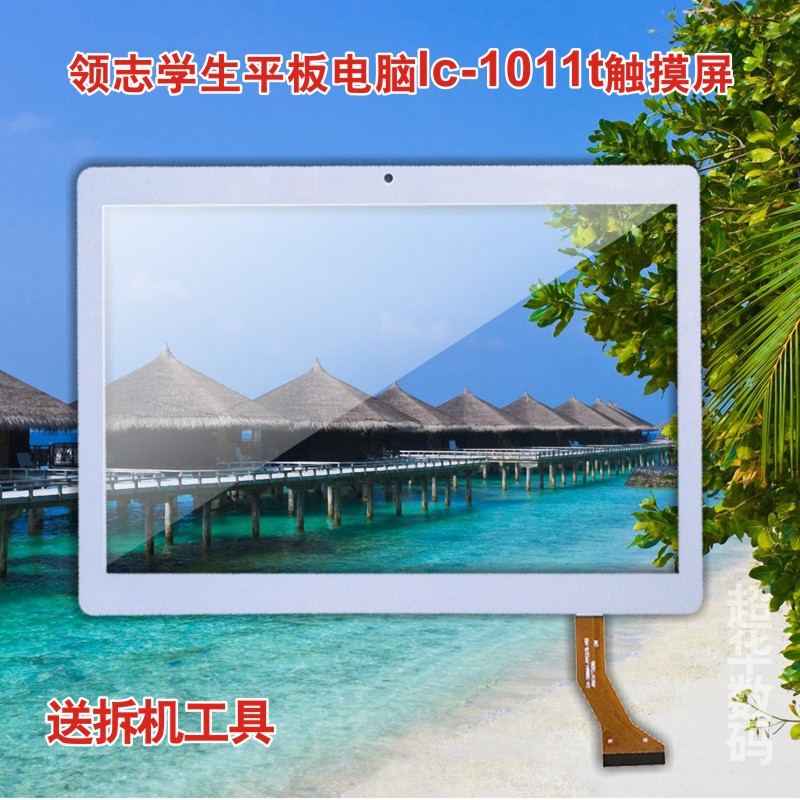 10 1 inch collar spirit intelligent student tablet lc-1011t touch screen lc-1022w learning machine external screen