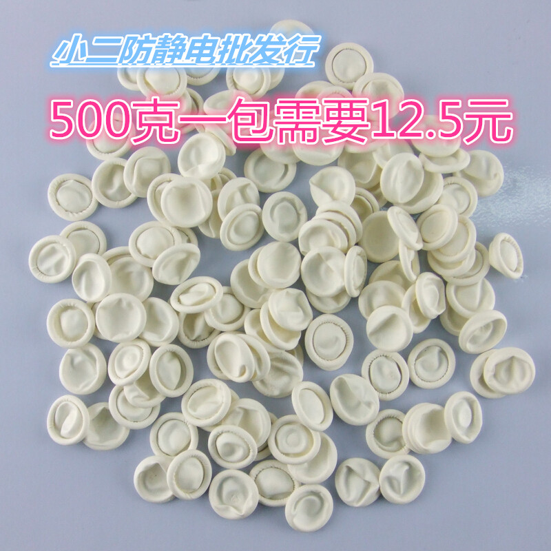 Latex finger cover disposable finger cover antistatic dust-free electronic industrial rubber labor protection beauty nail nail finger cover