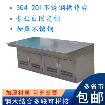 Stainless steel console 304 Stainless steel workbench 201 Stainless steel console Customizable monitoring workbench