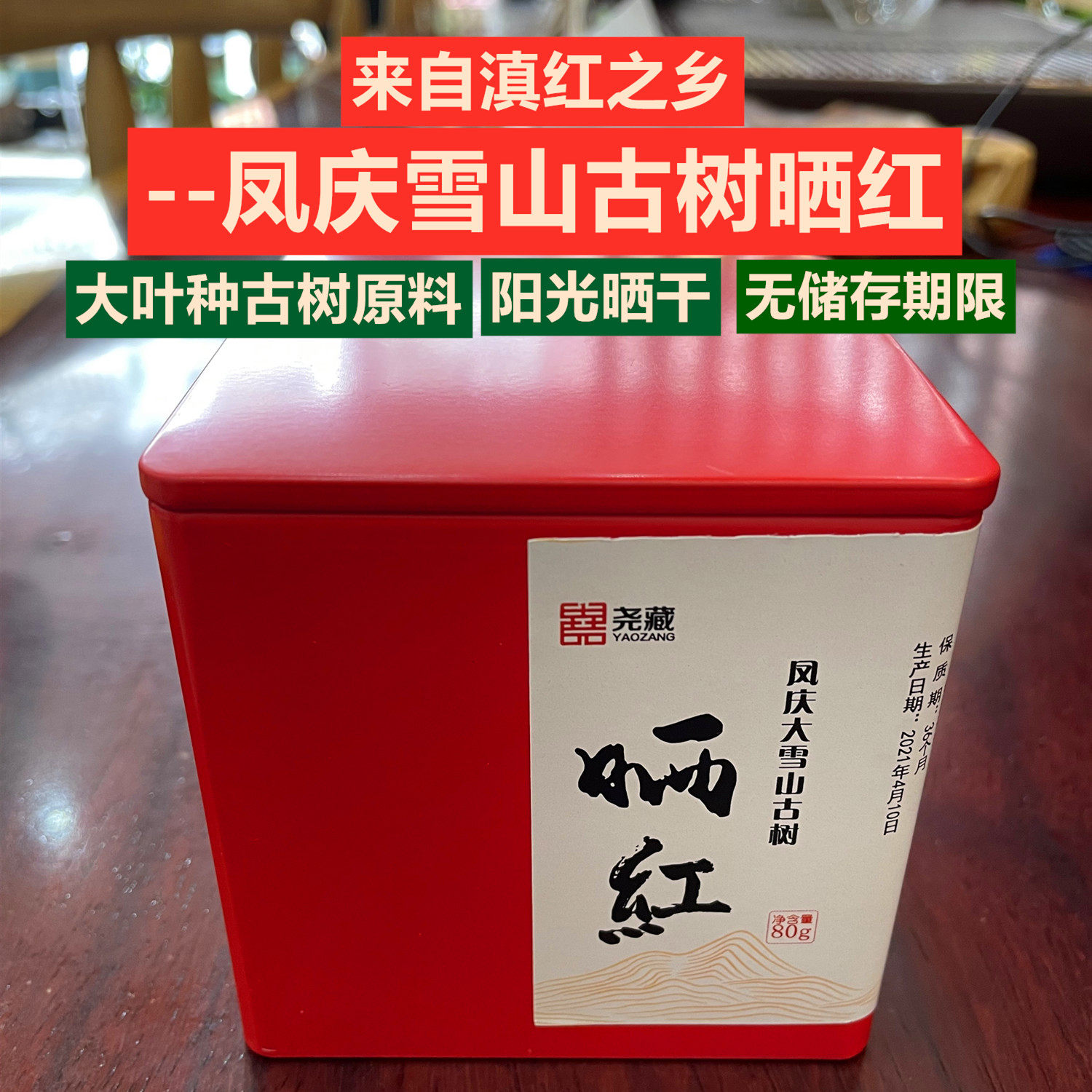 Black tea tea Fengqing Yunnan red ancient tree sunburn in red Yunnan large swing fields black tea small canned bulk tea special class concentrated fragrance type