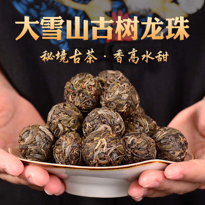 Pu'er Raw Tea Special Grade Pu'er Small Tuo Tea Yunnan Great Snowy Mountain Ancient Tree Pu'er Dragon Pearl Tea Small Dragon Bead 300g canned