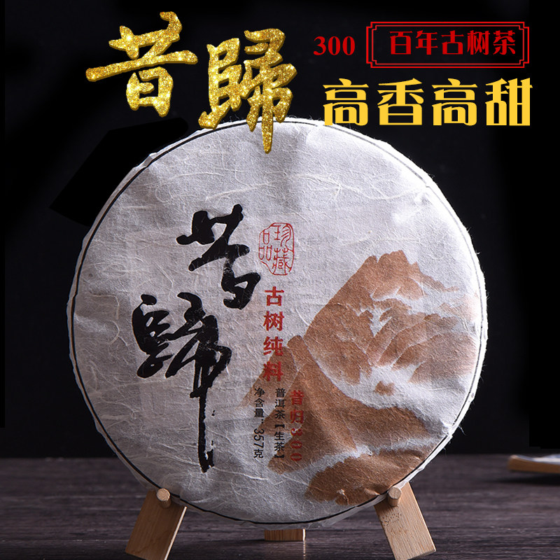 Pu'er tea raw tea cake tea Yunnan Pu'er special grade centuries-old tree pure material raw tea 357g