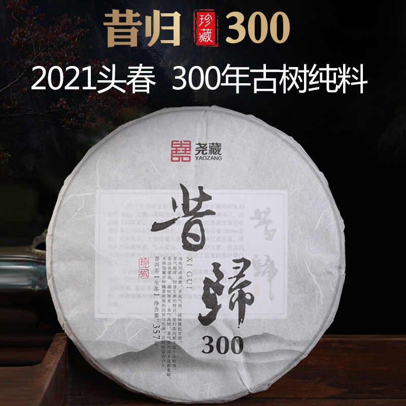 2021 Pu'er Tea Hang Yuxing Tea Hang 300 Ancient Tree Pu'er Tea Raw Tea Cake Yunnan Pu Yunnan Pu Shing Tea Special Class 357g