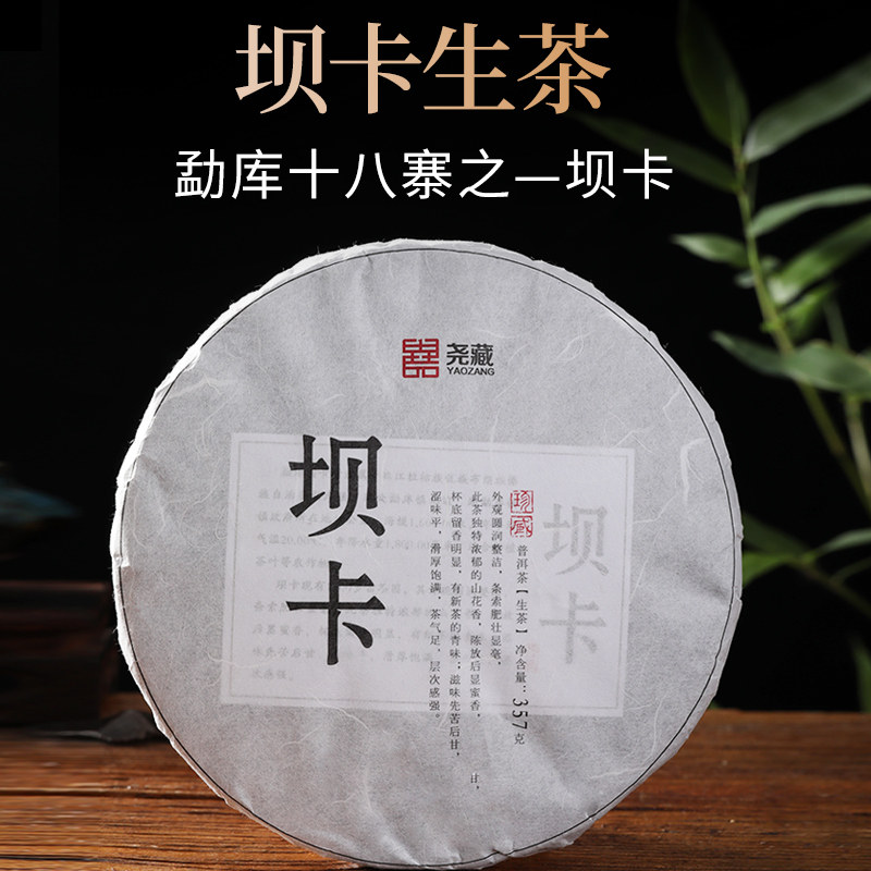 2021 Spring tea Pu'er raw tea dam Kagushu pure material Pu'er tea raw tea cake tea Yunnan Pu'er special class 357g