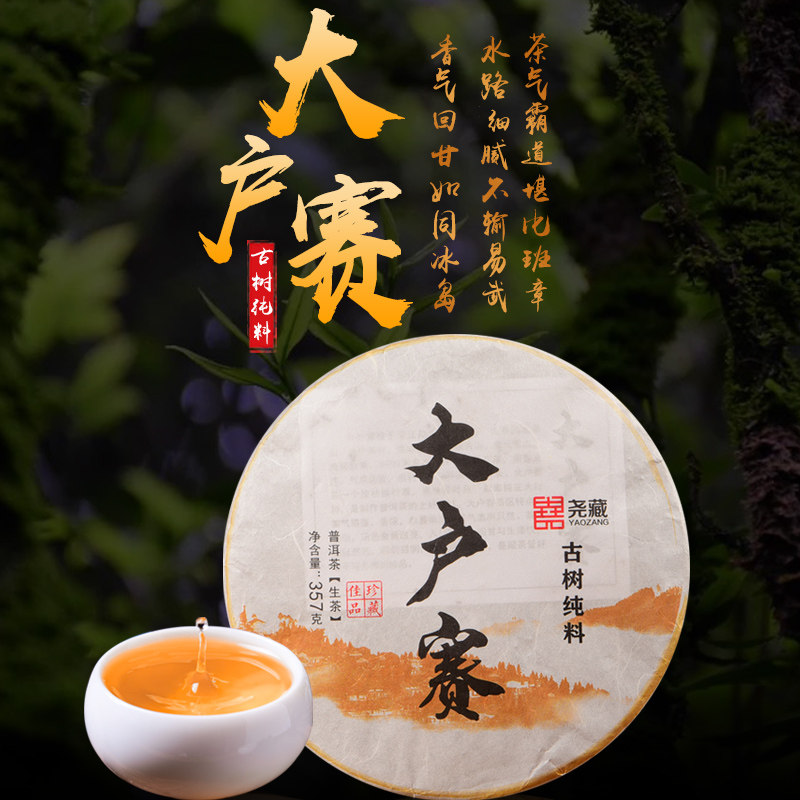 Pu-erh tea raw tea raw tea special grade Yunnan Grand-family Seigou Pu'er tea raw tea cake special class 357g