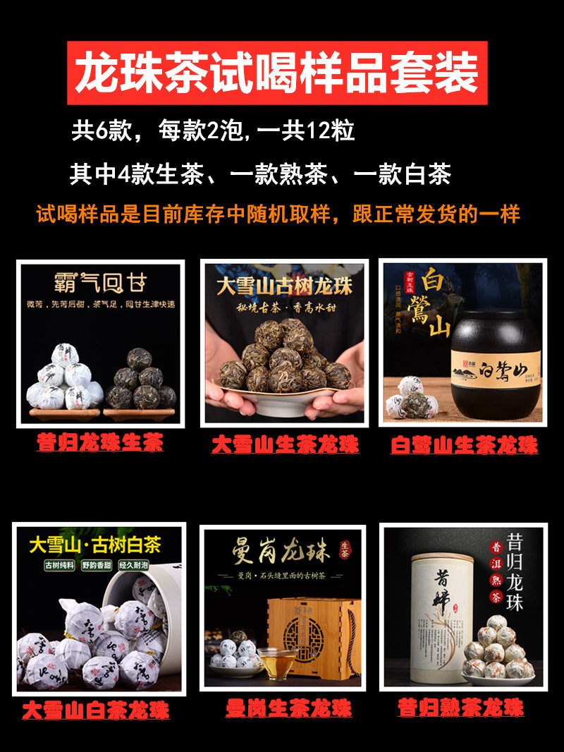 Daxueshan has returned to Baiyingshan Mangang Pu'er tea Raw Tea Dragon Ball cooked tea tea tea test sample ancient tree pure material