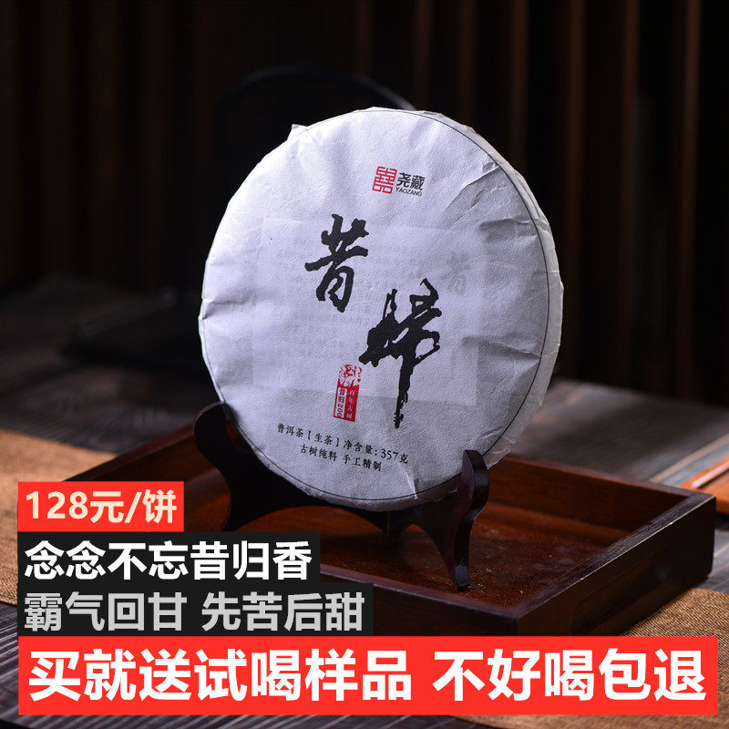 Yao hid Pu-erh Pu'er tea cake raw Pu'er tea cake raw tea Pu'er tea Yunnan ancient tree pure material special grade 357g tea