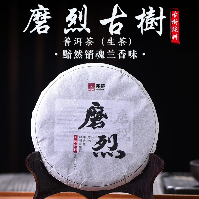 2021 Grinding ancient tree Pu'er tea Pu'er raw tea cake tea Yunnan Pu'er ancient tree pure material 200g premium