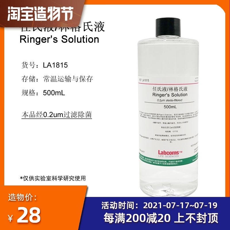 Ringer's Liquid Ren's Liquid Sterile solution Rings 500mL Spot can be invoiced Labcoms