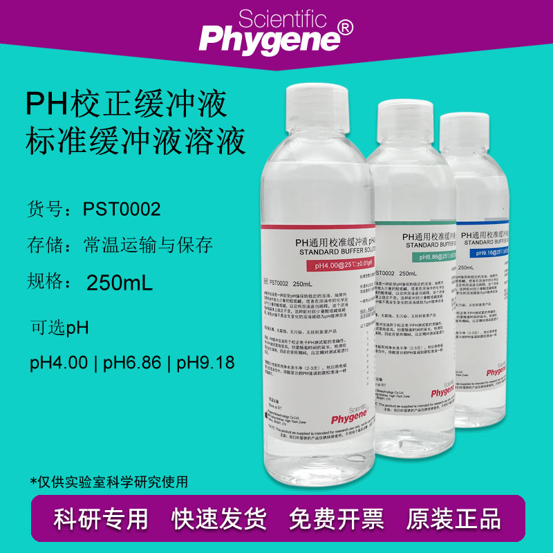 PH Calibration Liquid Correction Buffer Solution standard solution Coated Acidometer 3 × 250mL PST0002
