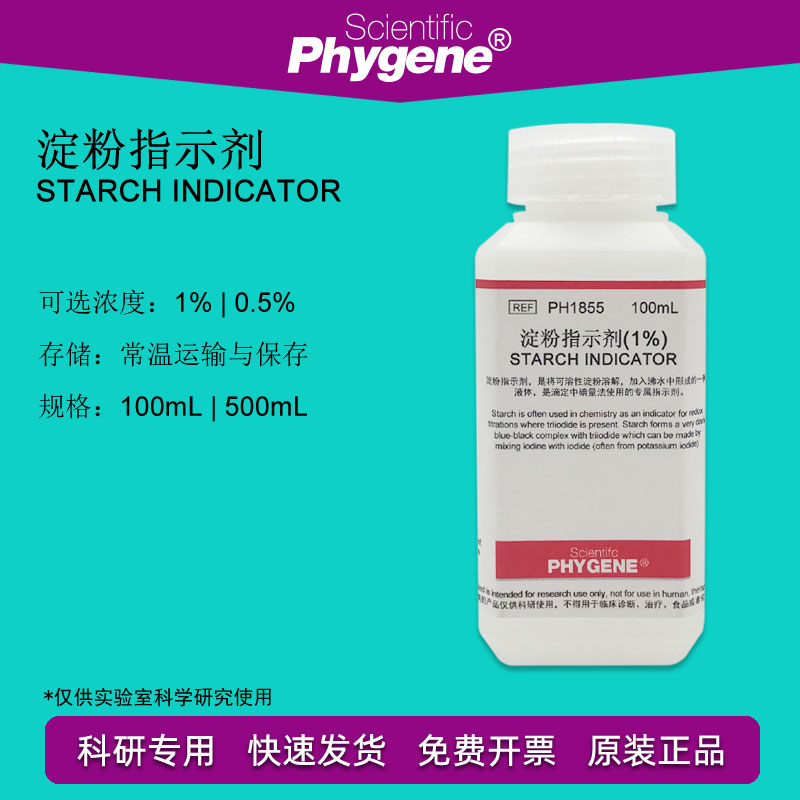 1% starch indicator Starch Indicator Iodine coloring agent Starch Starch Starch Starch Starch Starch Starch Starch Solution 100mL PHYGENE