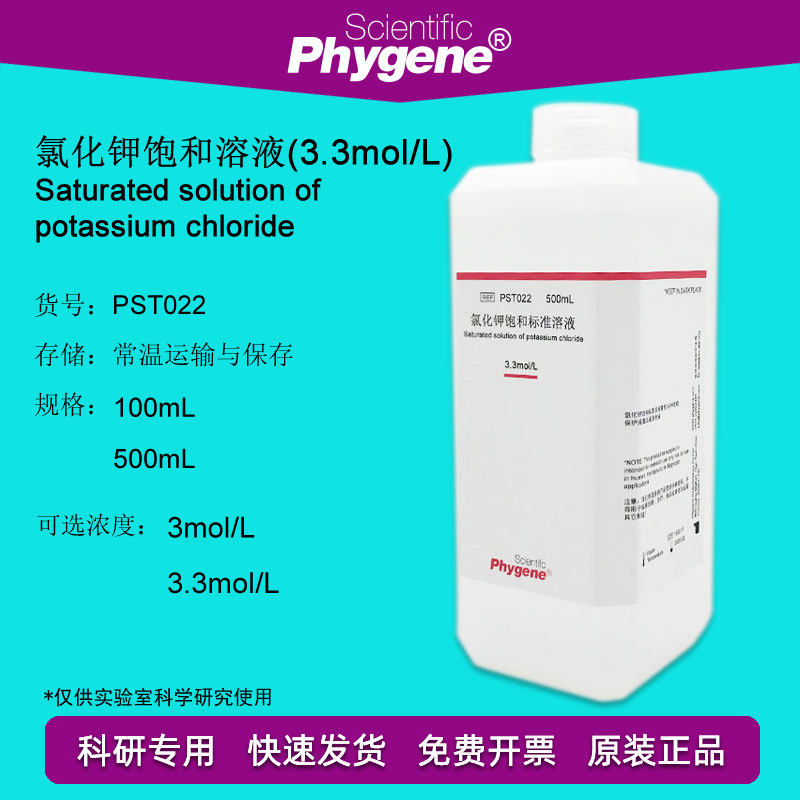3mol L potassium chloride saturated solution electrode monitor protective liquid 500mL experiment PST022 PHYGEN