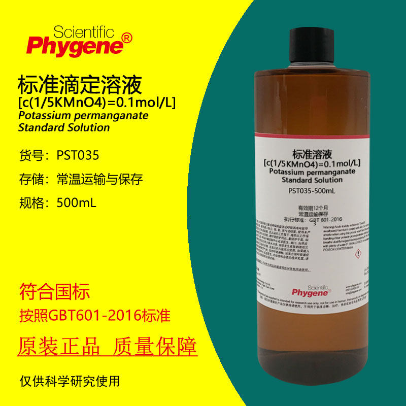 Standard solution of potassium permanganate titration analysis c(1 5KMnO4) = 0 1mol L 500mL PHYGENE