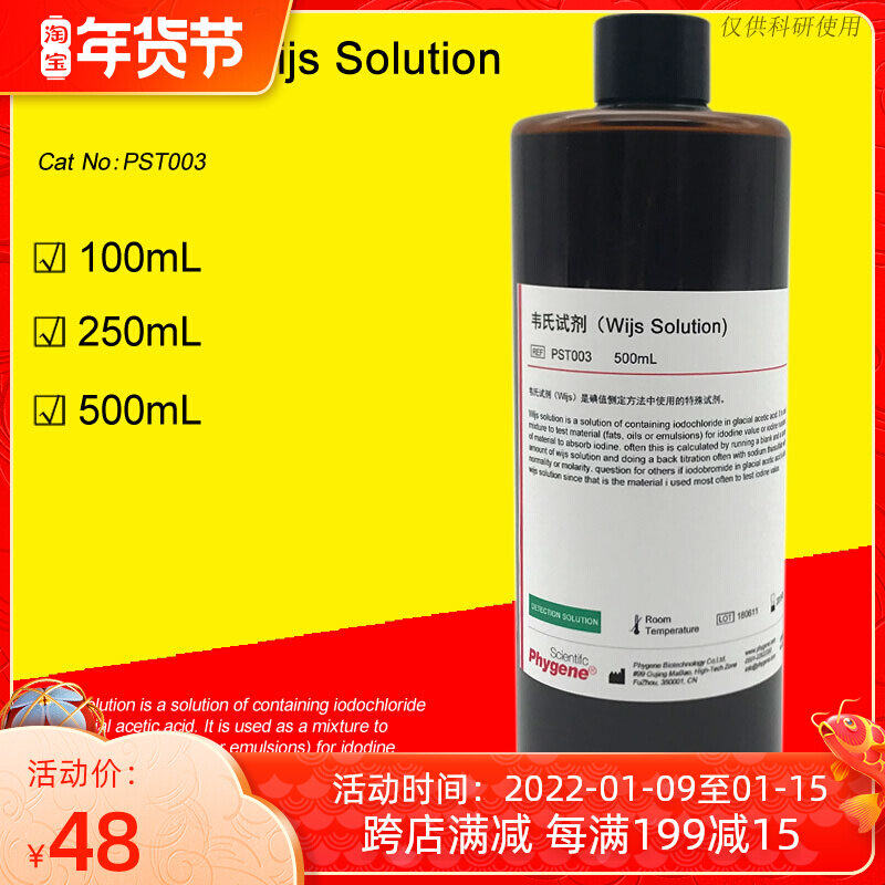 Webster's Reagent Solution Wechsler's Iodine Wjs Solution PST003 PHYGENE]