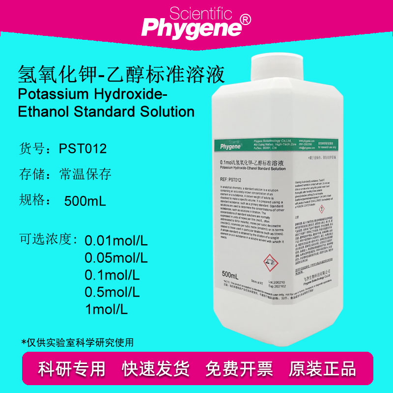 The test of acid price of potassium hydroxide-ethanol standard solution for the detection of acid titration can be customized 500mL