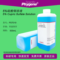 5% copper sulfate solution Student research experimental teaching can customize 500mL PST019 PHYGENE]