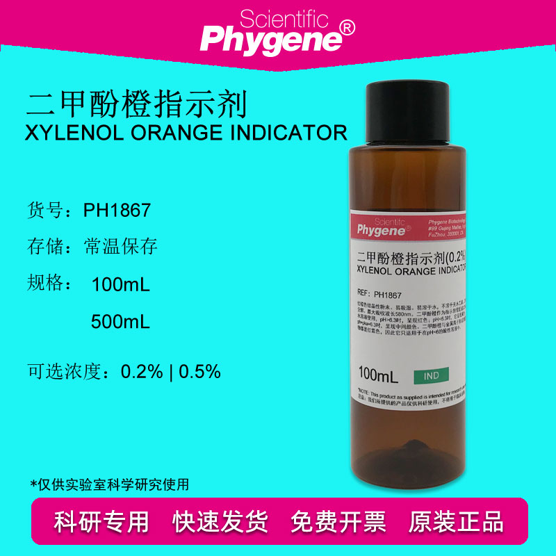 Dimethenol Orange Indicator 100 mL 0 2%-0 5% PH1867 PHYGENE]