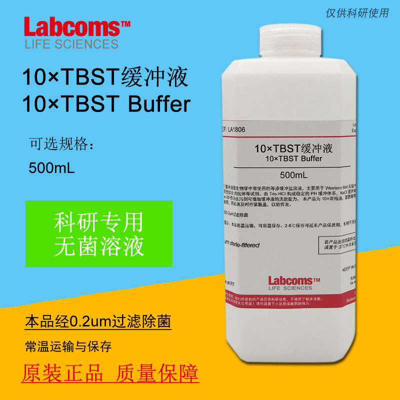 Spot 10×TBST buffer TTBS buffer pH7 4 can be invoiced 500mL