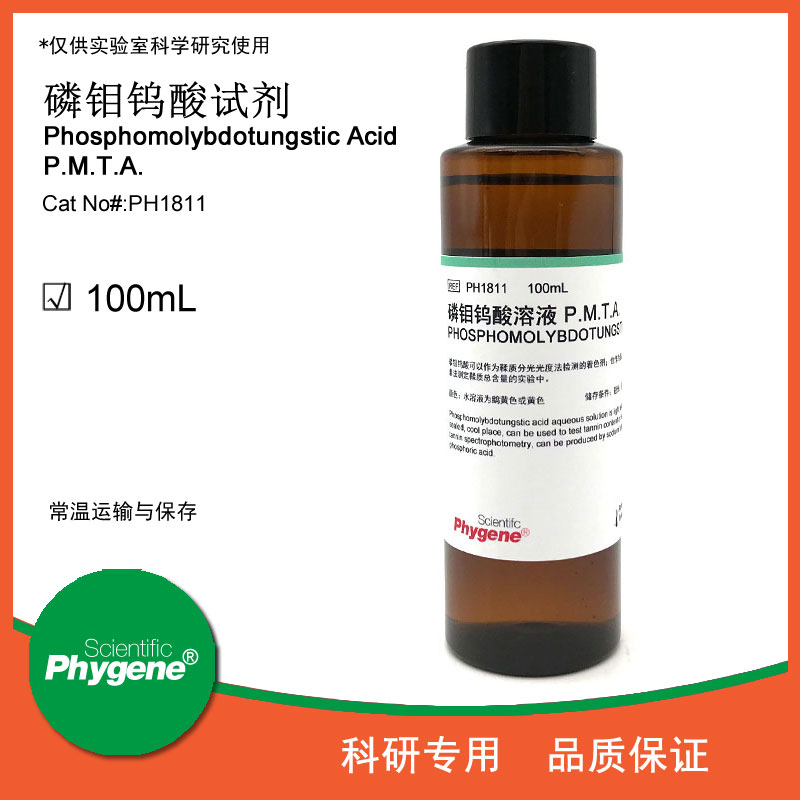 Standard test solution for phosphorus-molybdenum tungstate solution reagent experiment 100mL P M T A PH1811 PHYGENE]