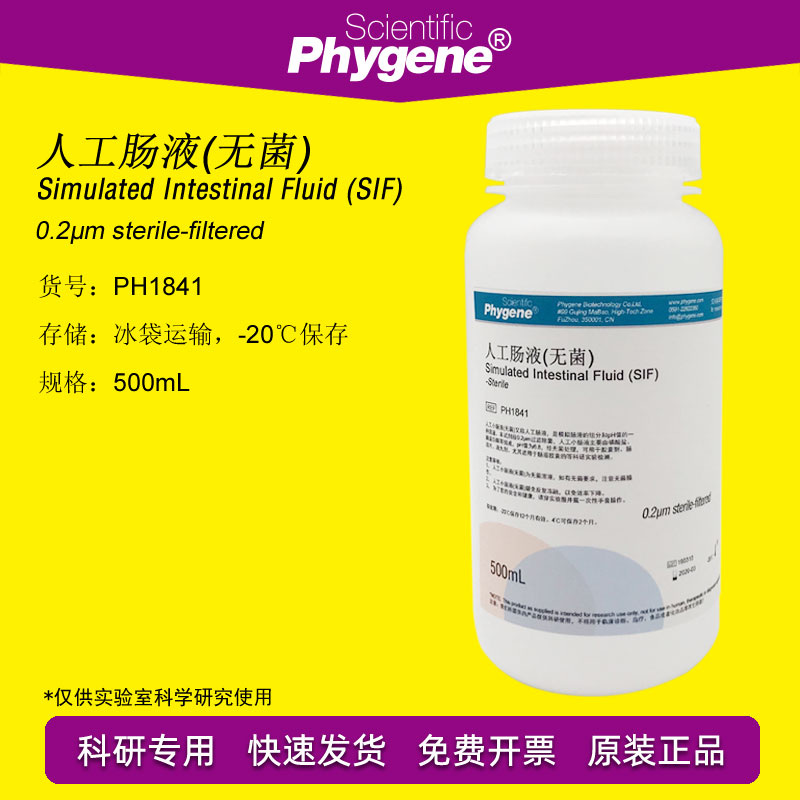 Artificial intestinal fluid SIF simulation fluid sterile artificial small intestinal fluid 500mL PH1841 PHYGENE]